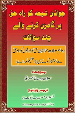 jawanan e shia ko raah e haq pr gaamzan krne waley chand sawalat